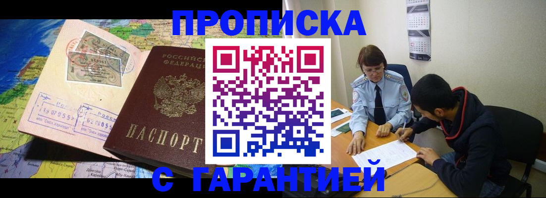 прописка в Осинниках