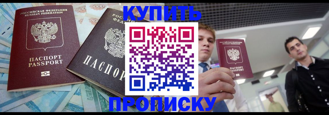 прописка законно в Осинниках